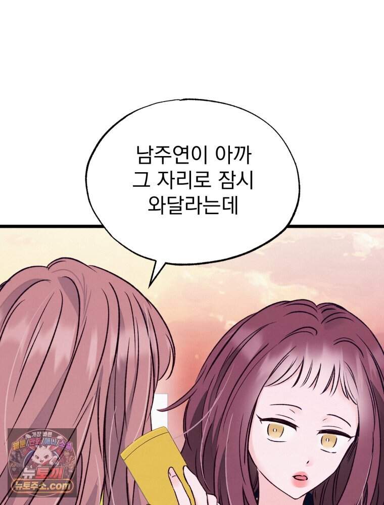 8반 예쁜이 26화 30