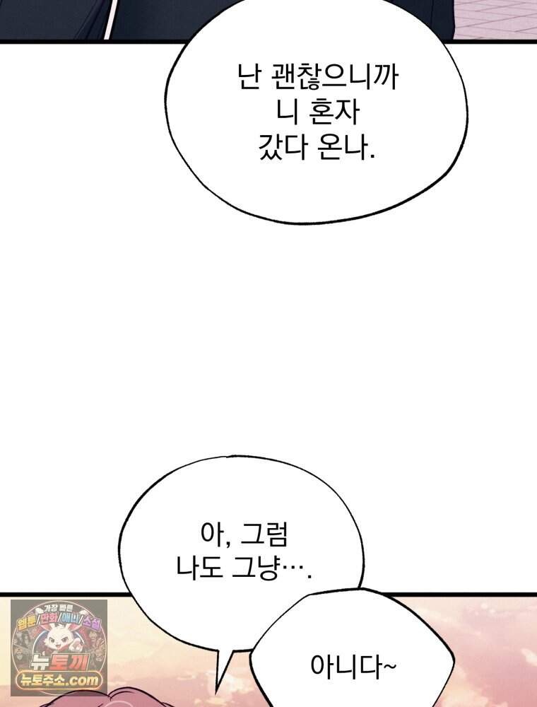 8반 예쁜이 26화 33