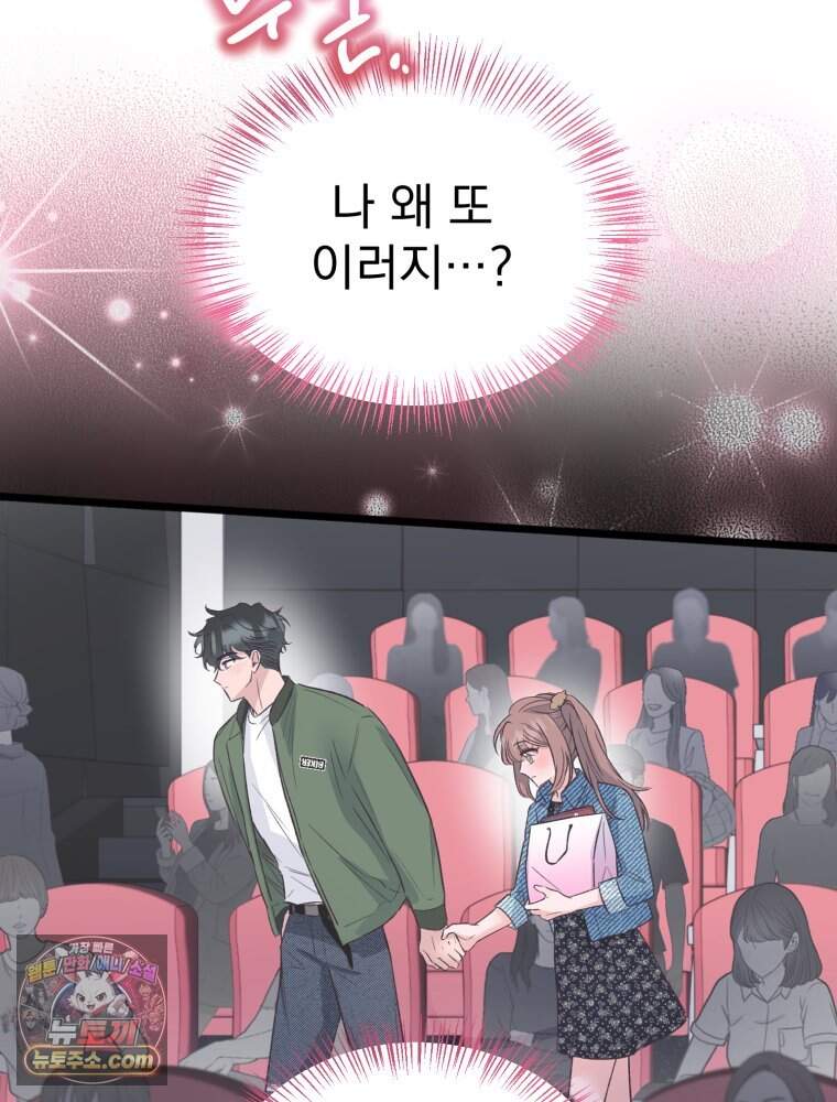 8반 예쁜이 26화 58
