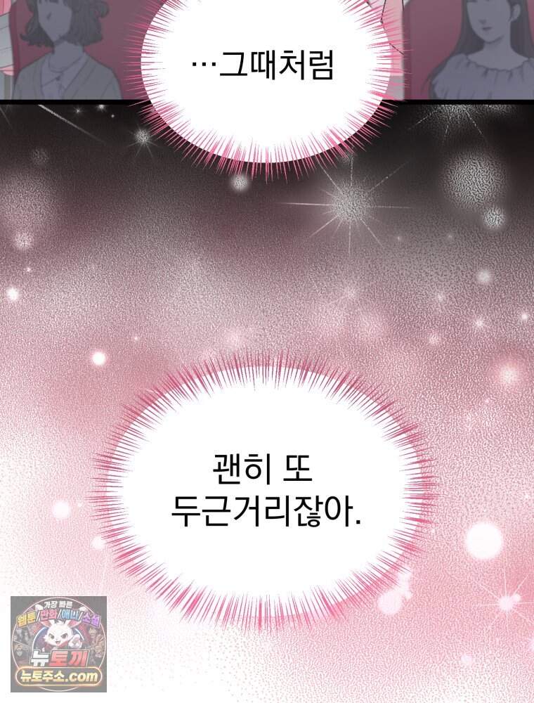8반 예쁜이 26화 59