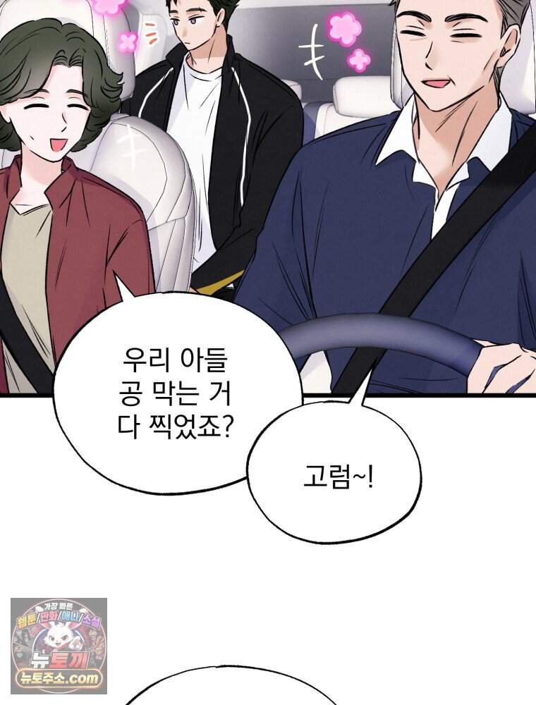 8반 예쁜이 26화 62