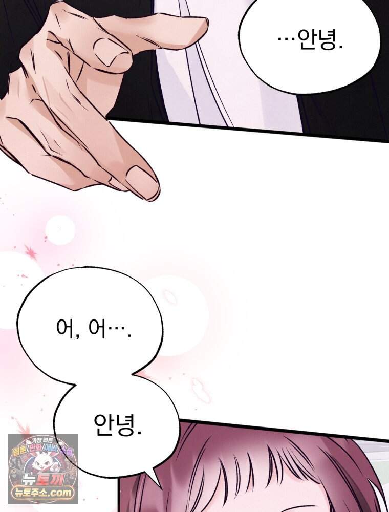 8반 예쁜이 26화 77
