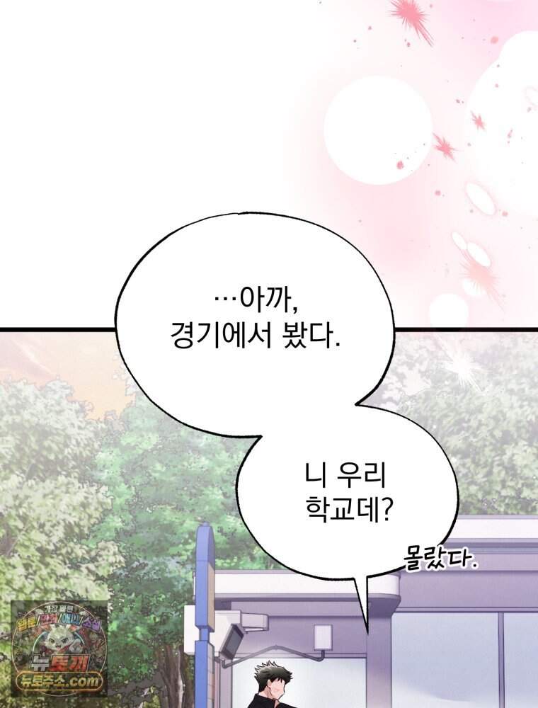 8반 예쁜이 26화 79