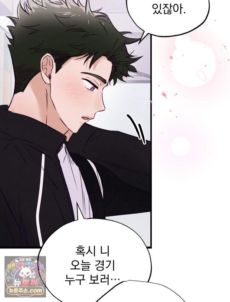 8반 예쁜이 26화 81