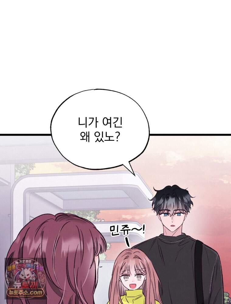 8반 예쁜이 26화 83