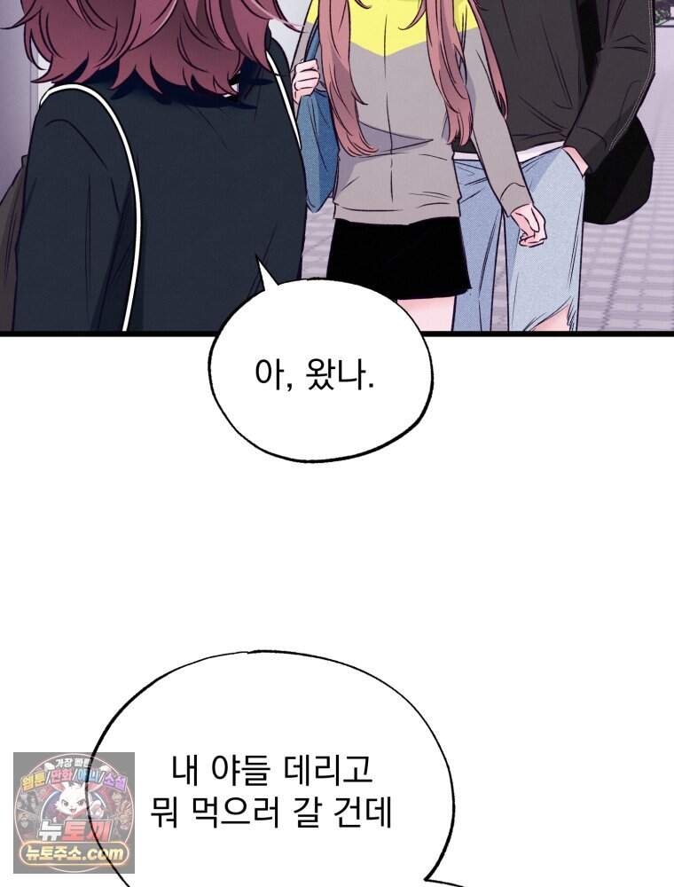 8반 예쁜이 26화 84