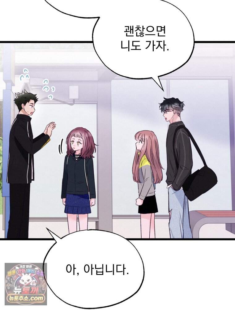 8반 예쁜이 26화 85