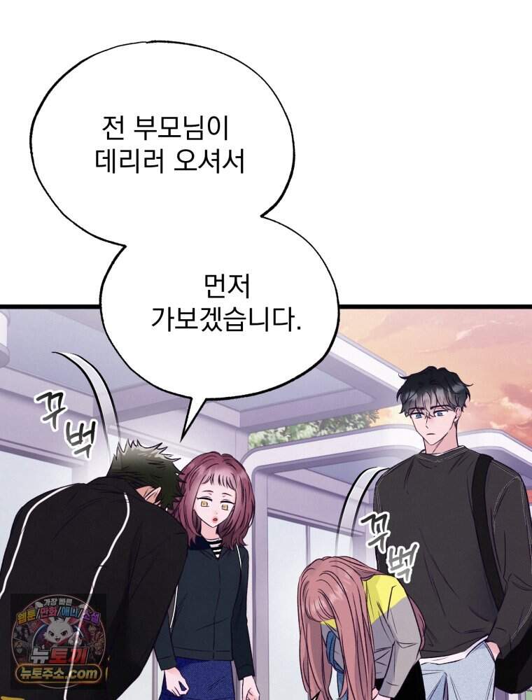 8반 예쁜이 26화 86