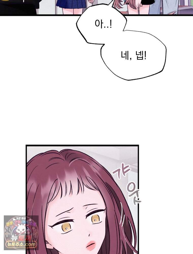 8반 예쁜이 26화 87