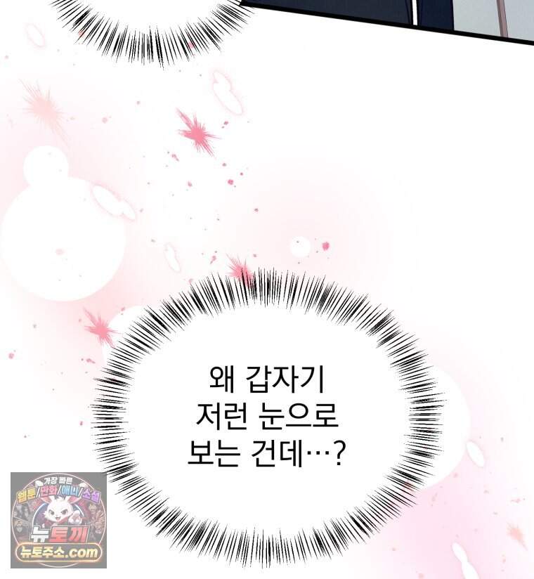 8반 예쁜이 26화 92