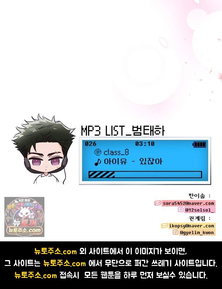 8반 예쁜이 26화 93