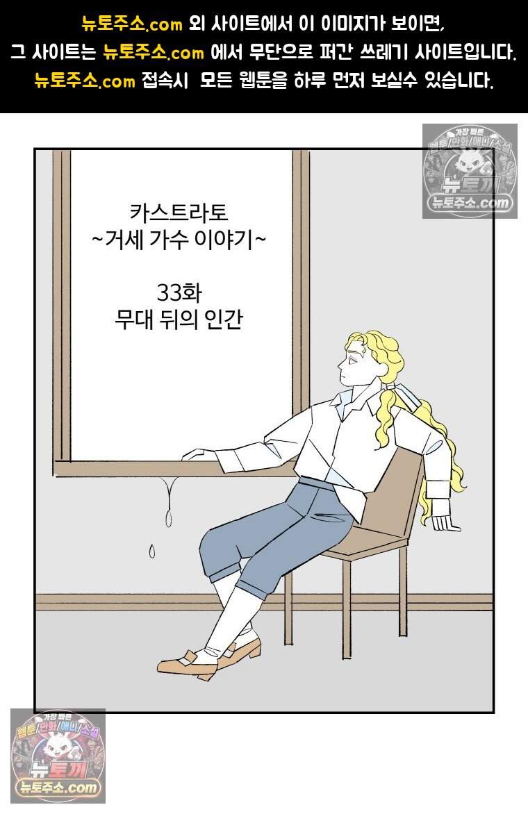 카스트라토 ~거세 가수 이야기~ 33화 무대 뒤의 인간 1