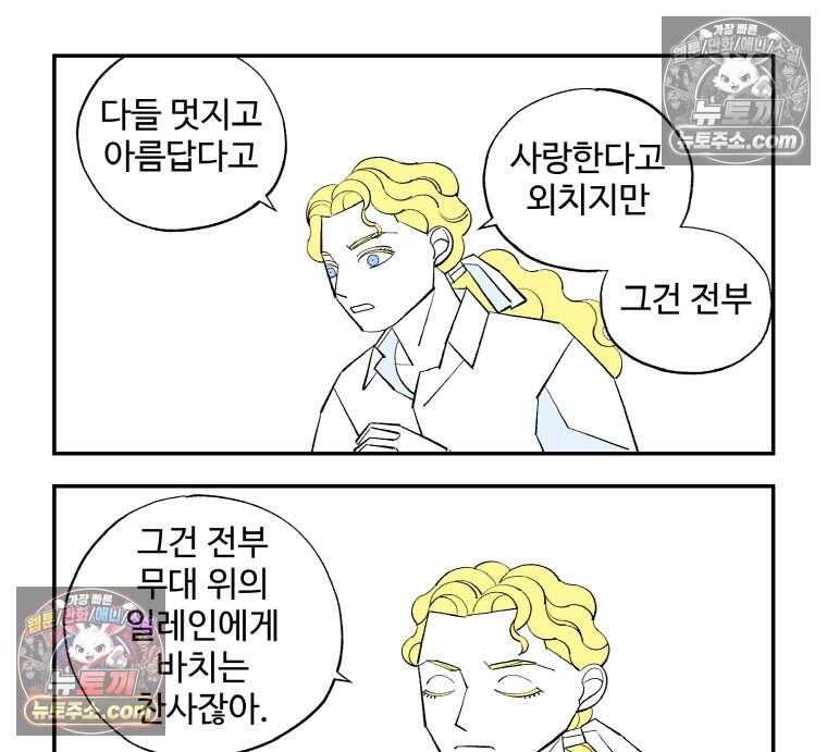 카스트라토 ~거세 가수 이야기~ 33화 무대 뒤의 인간 8