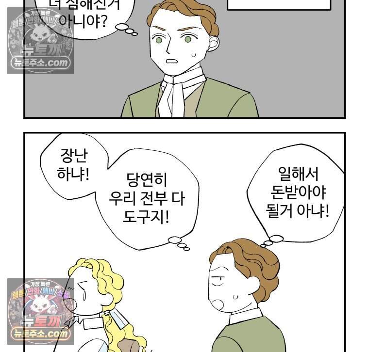 카스트라토 ~거세 가수 이야기~ 33화 무대 뒤의 인간 12