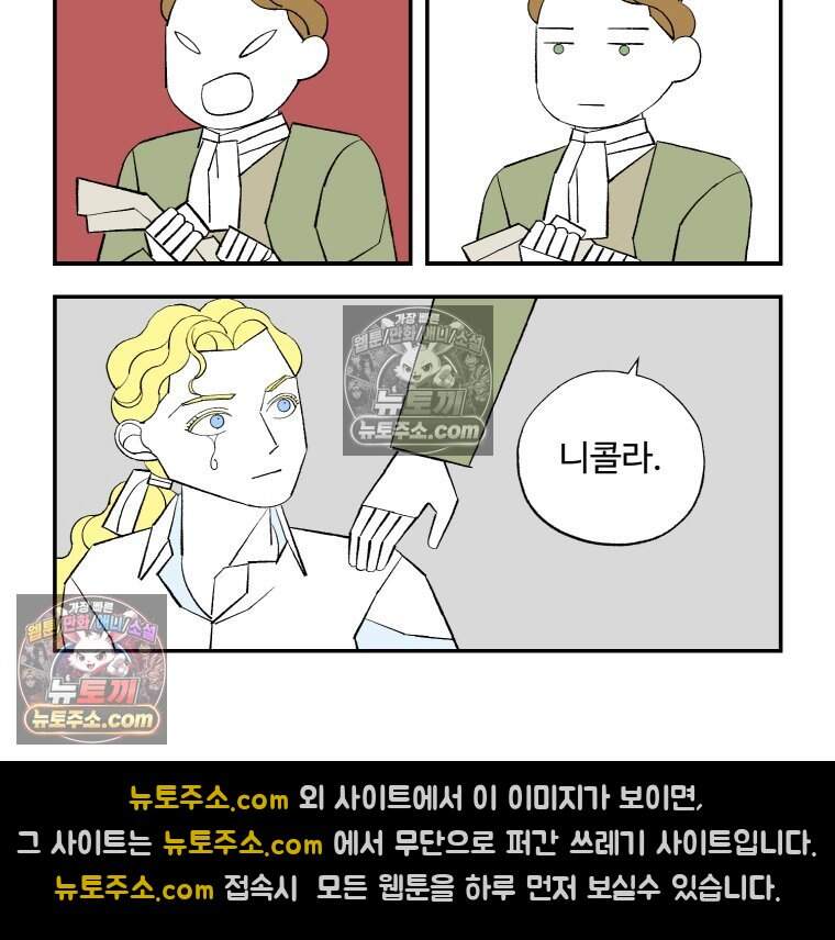 카스트라토 ~거세 가수 이야기~ 33화 무대 뒤의 인간 16
