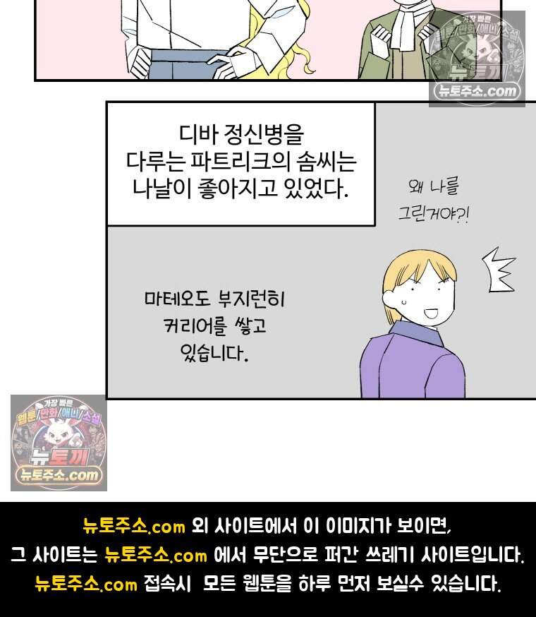 카스트라토 ~거세 가수 이야기~ 33화 무대 뒤의 인간 22