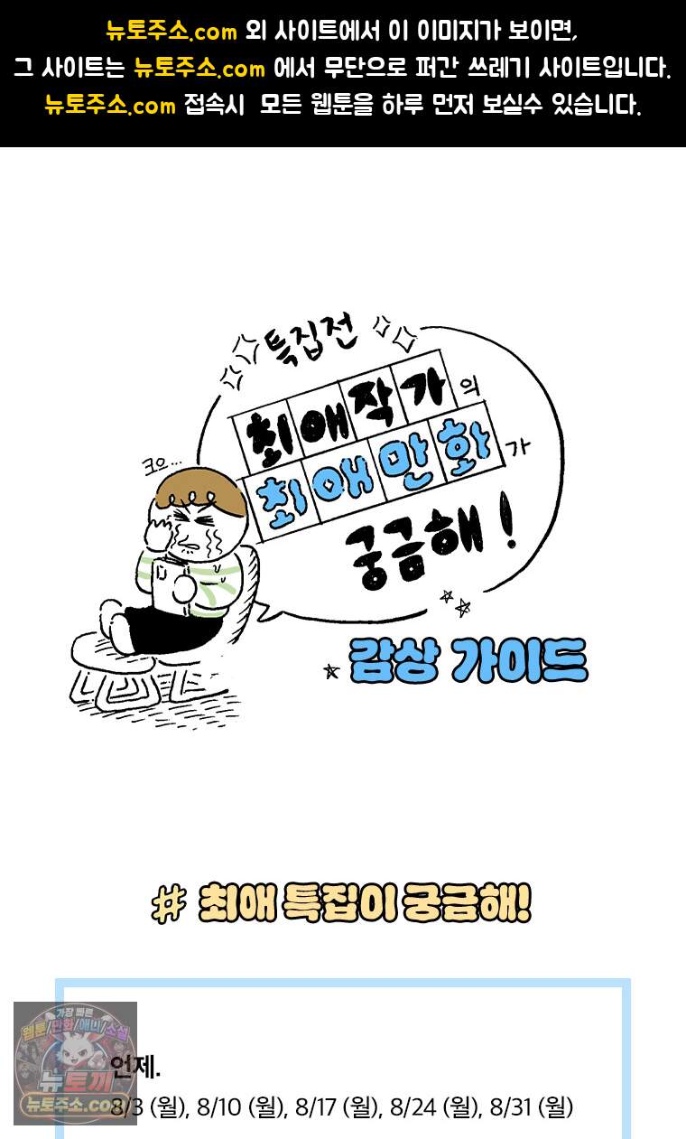 [특집] 최애 작가의 최애 만화가 궁금해! 특집 감상 가이드 1