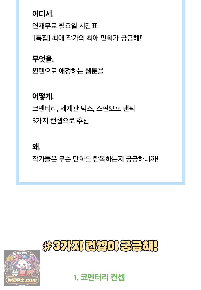 [특집] 최애 작가의 최애 만화가 궁금해! 특집 감상 가이드 2