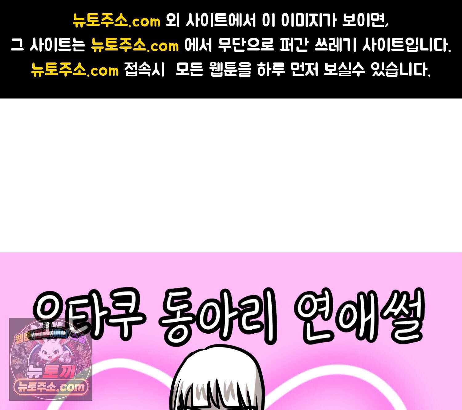 재활용 머학생 179화 오타쿠 동아리 연애썰 1