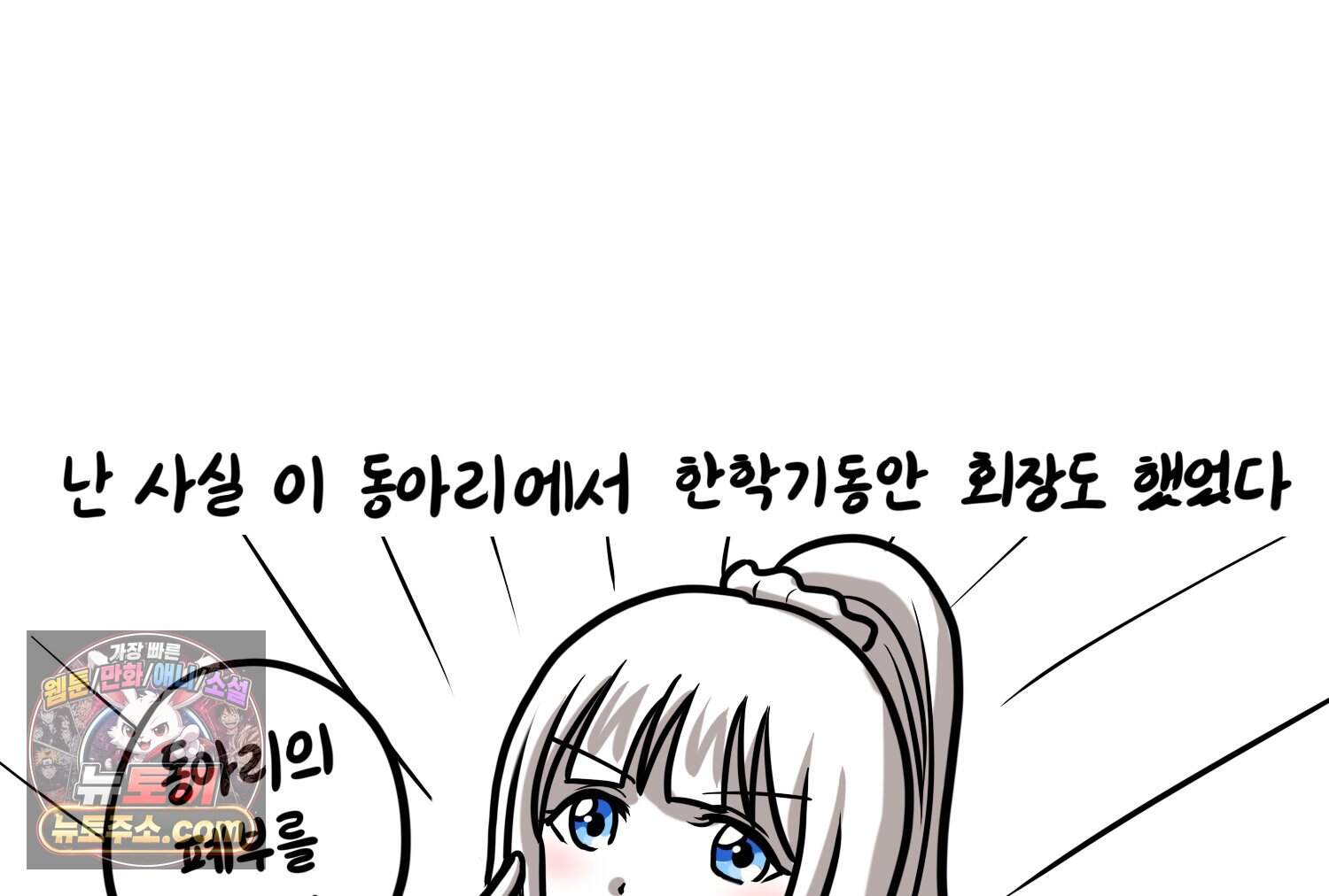 재활용 머학생 179화 오타쿠 동아리 연애썰 5