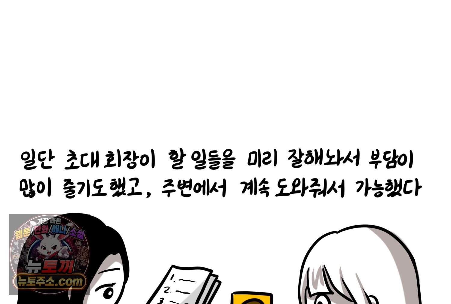 재활용 머학생 179화 오타쿠 동아리 연애썰 7