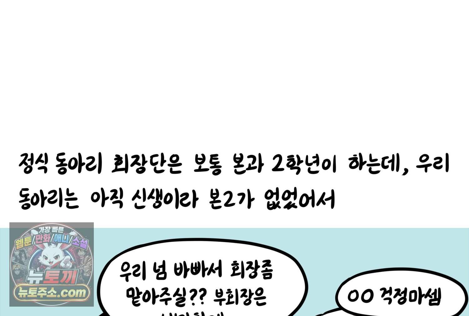 재활용 머학생 179화 오타쿠 동아리 연애썰 9