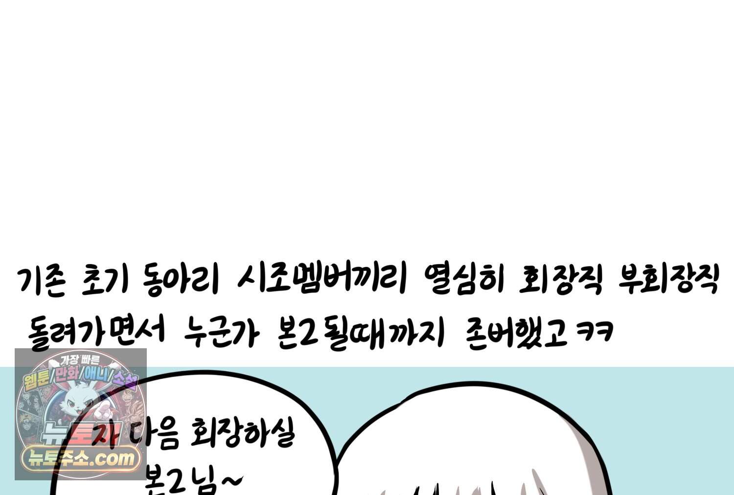 재활용 머학생 179화 오타쿠 동아리 연애썰 11