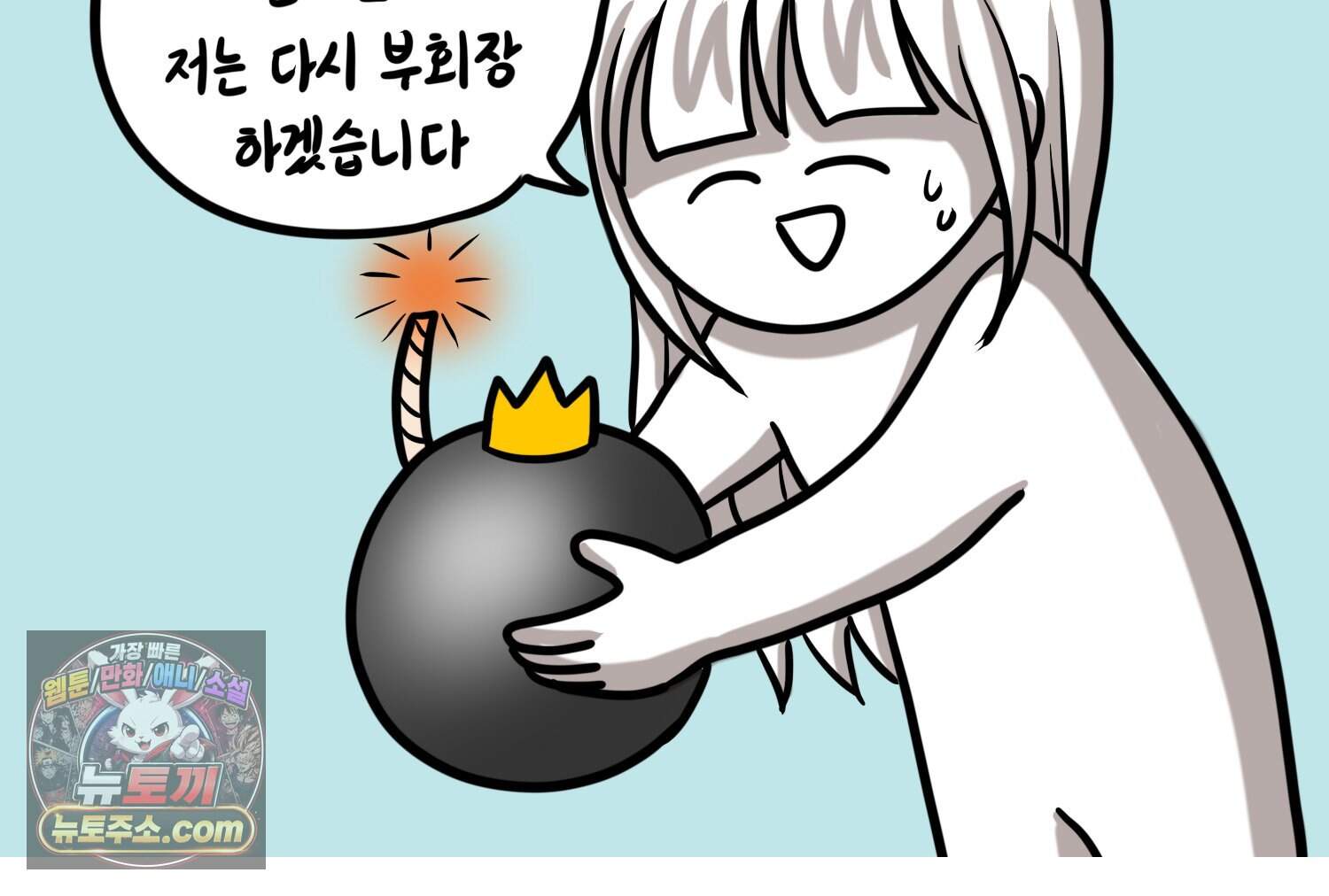 재활용 머학생 179화 오타쿠 동아리 연애썰 12