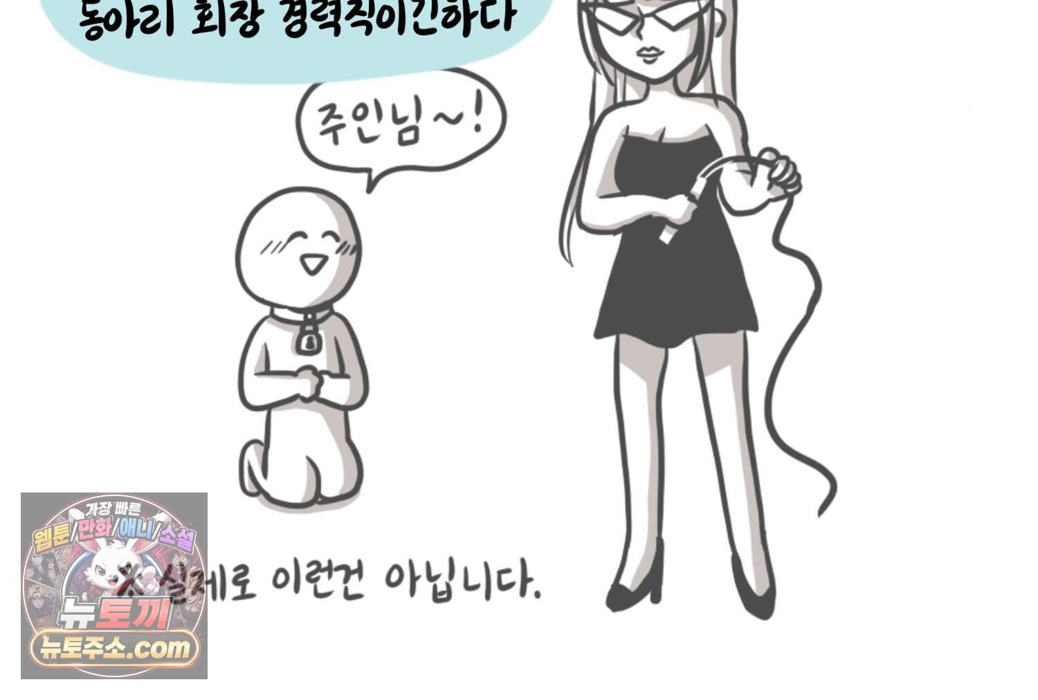 재활용 머학생 179화 오타쿠 동아리 연애썰 16