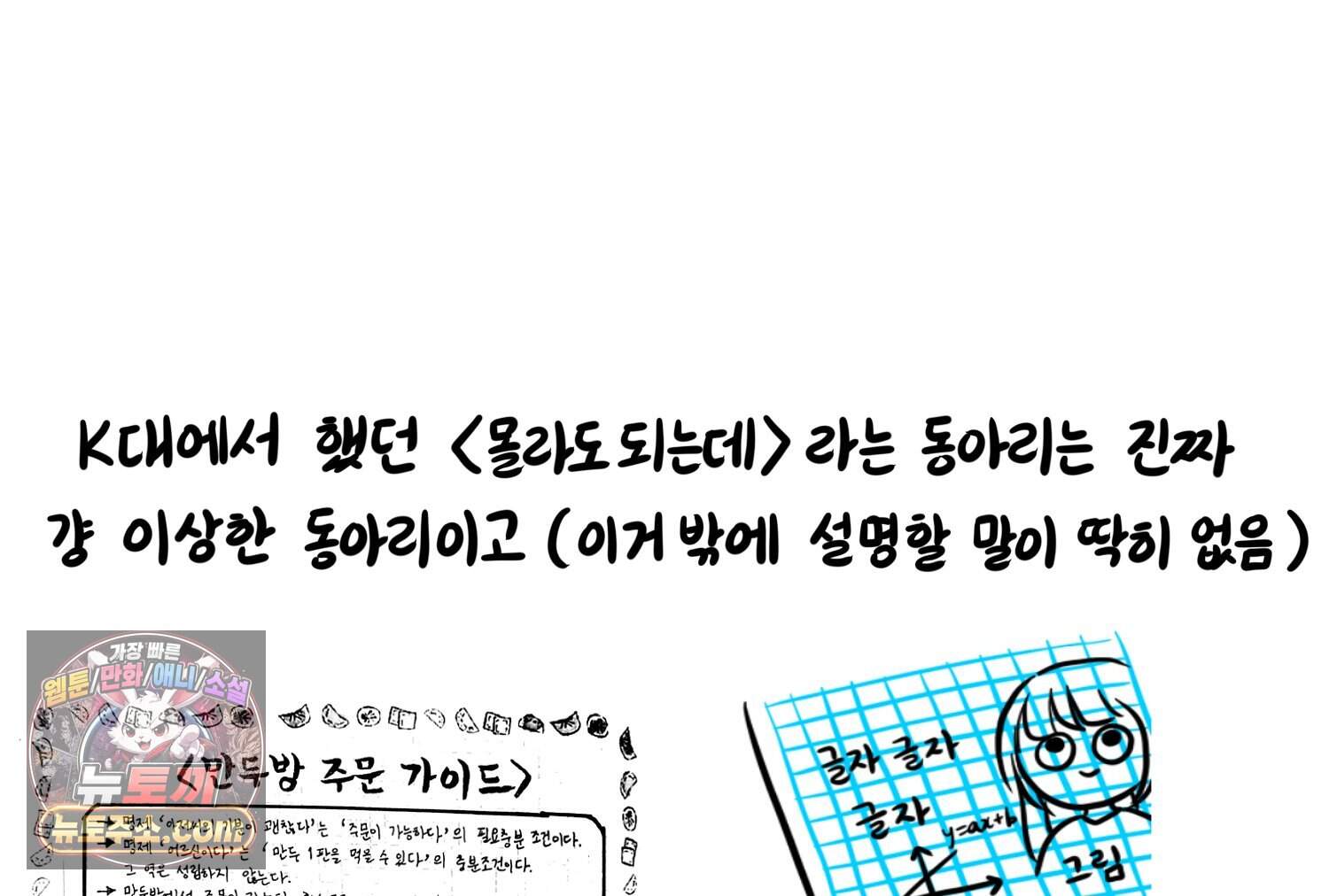 재활용 머학생 179화 오타쿠 동아리 연애썰 17