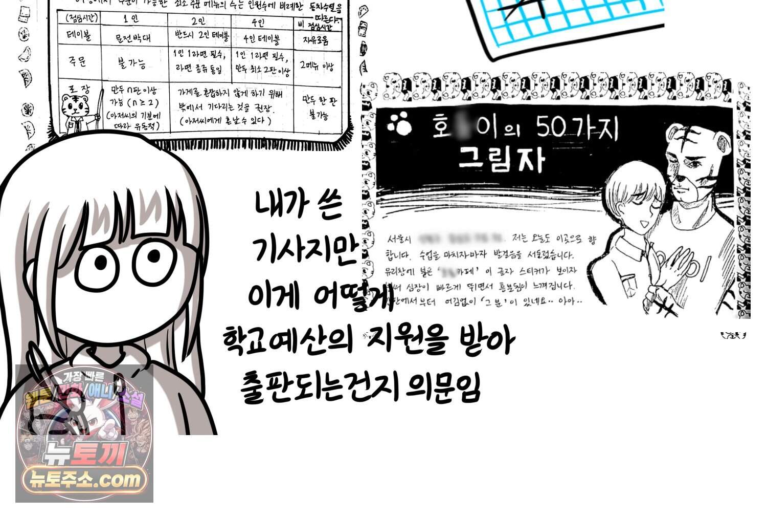재활용 머학생 179화 오타쿠 동아리 연애썰 18