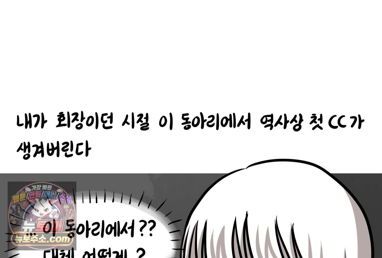 재활용 머학생 179화 오타쿠 동아리 연애썰 20