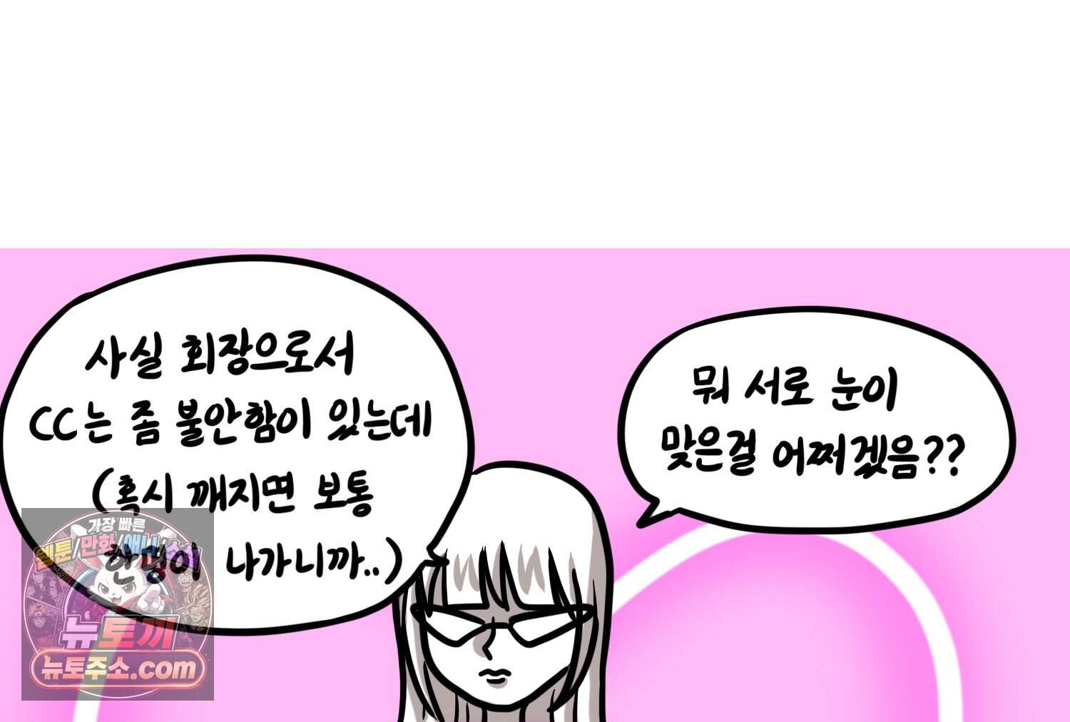재활용 머학생 179화 오타쿠 동아리 연애썰 22