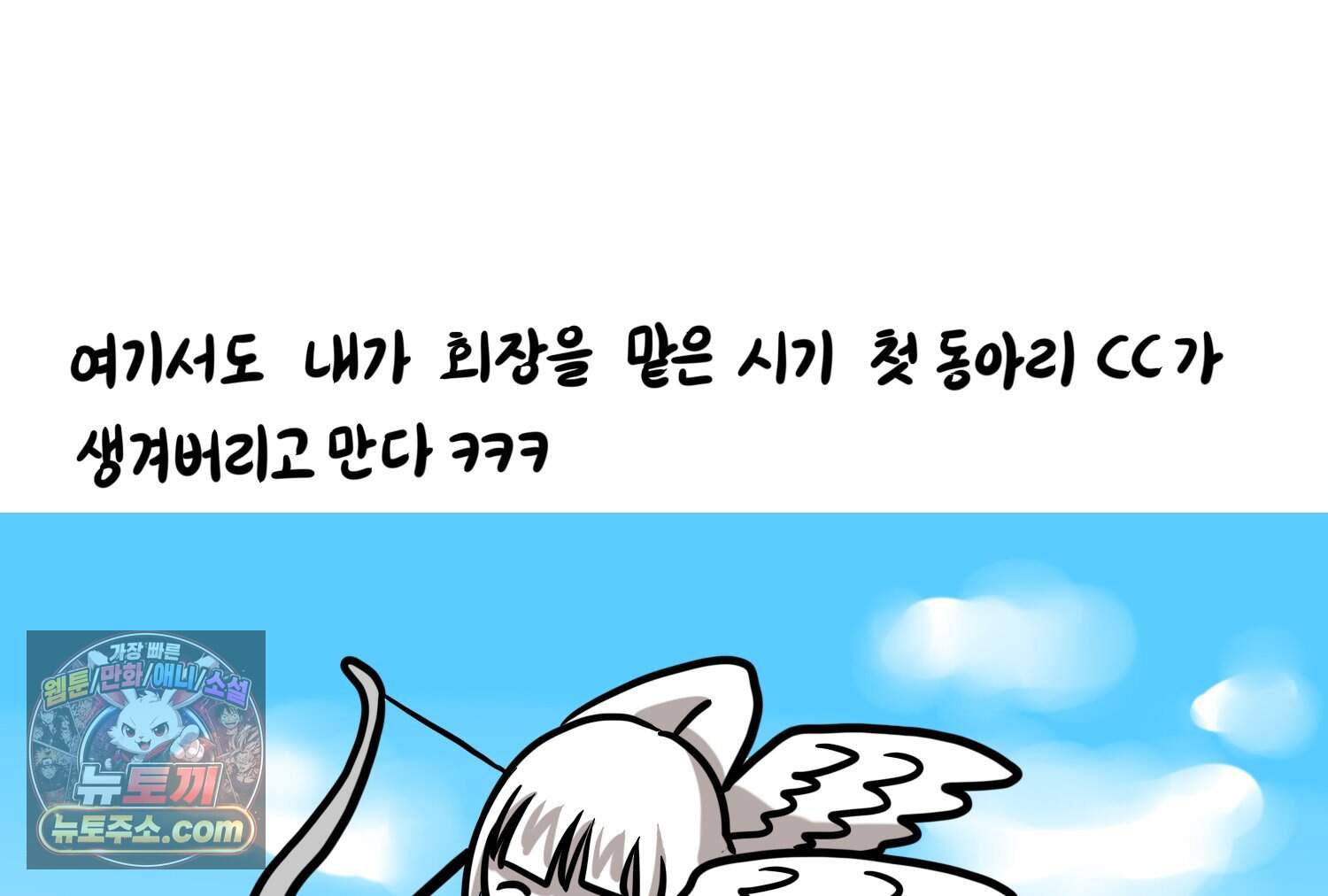 재활용 머학생 179화 오타쿠 동아리 연애썰 26