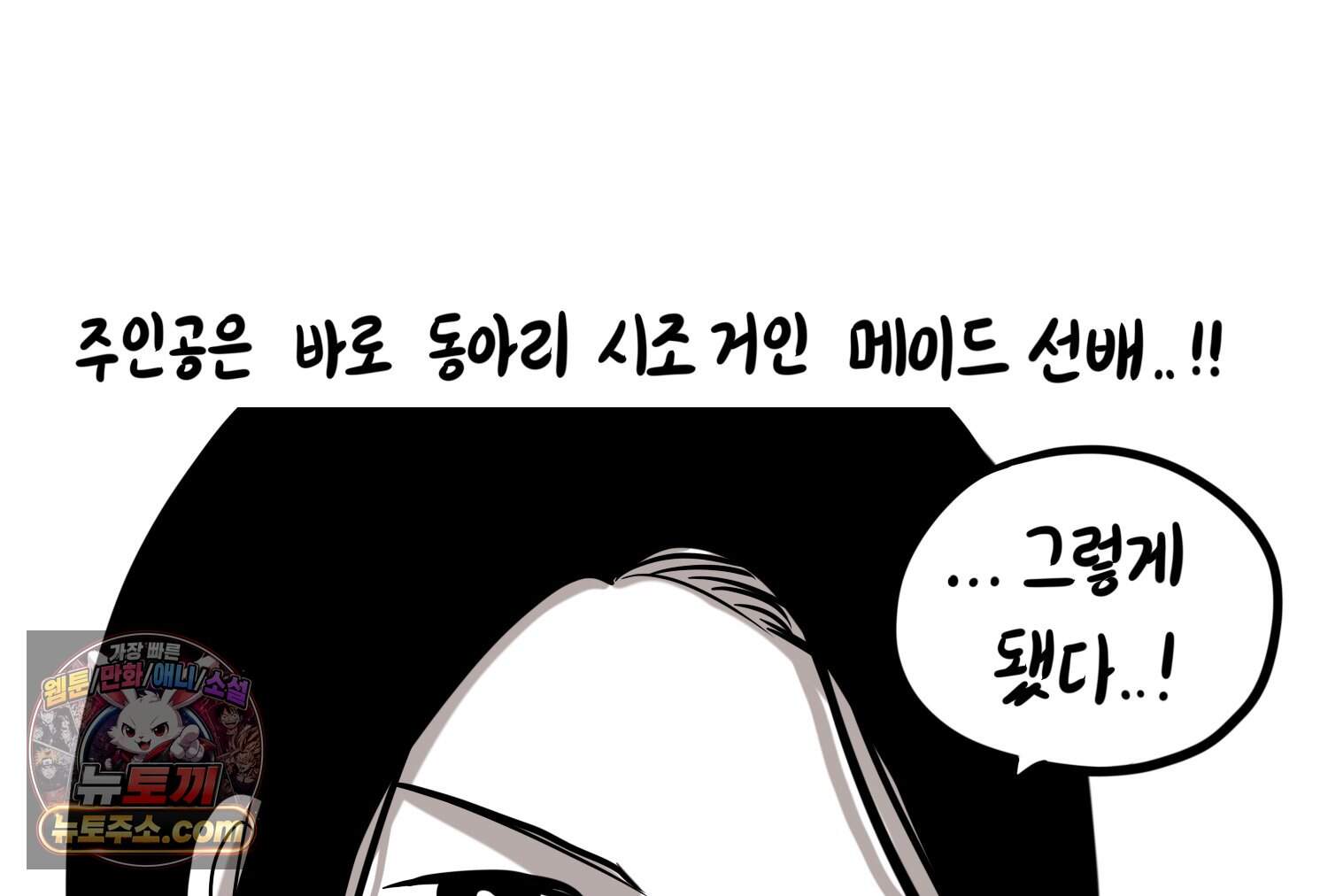 재활용 머학생 179화 오타쿠 동아리 연애썰 28