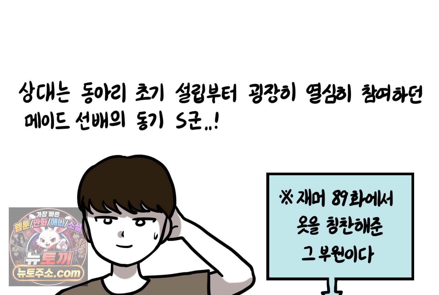 재활용 머학생 179화 오타쿠 동아리 연애썰 30