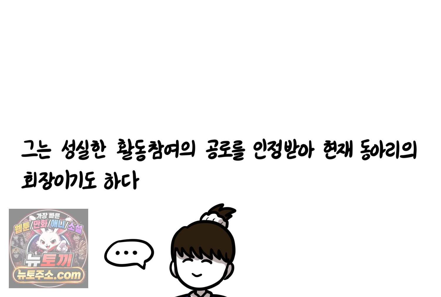 재활용 머학생 179화 오타쿠 동아리 연애썰 32