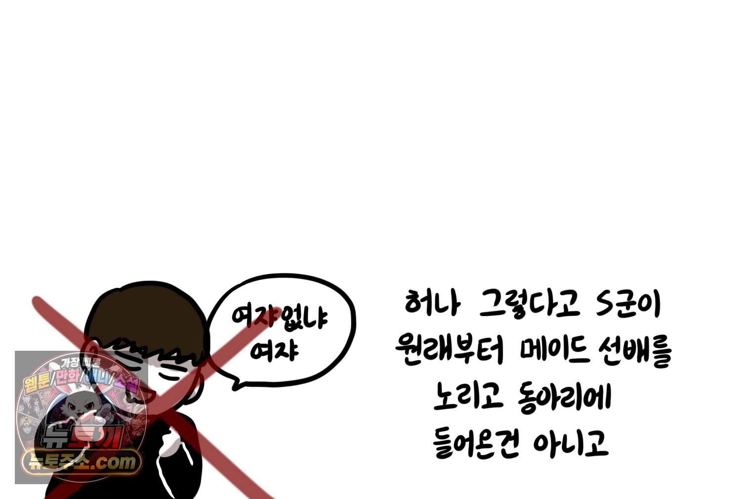 재활용 머학생 179화 오타쿠 동아리 연애썰 34