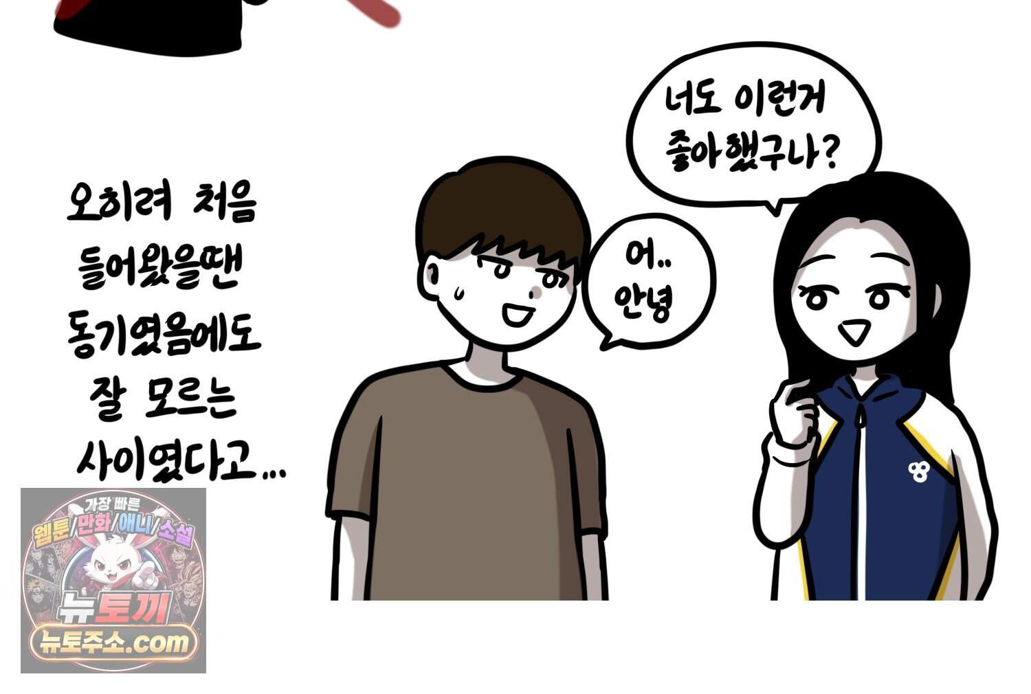 재활용 머학생 179화 오타쿠 동아리 연애썰 35