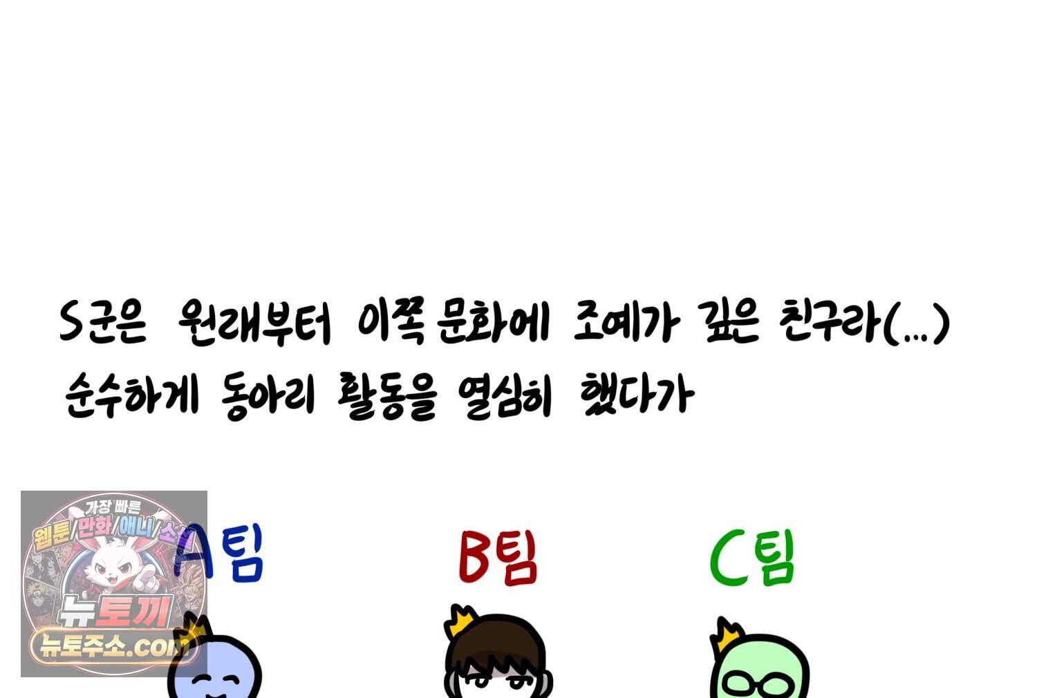 재활용 머학생 179화 오타쿠 동아리 연애썰 36
