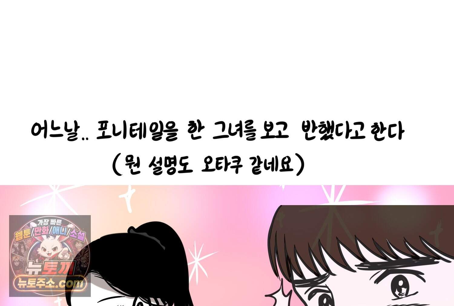재활용 머학생 179화 오타쿠 동아리 연애썰 38