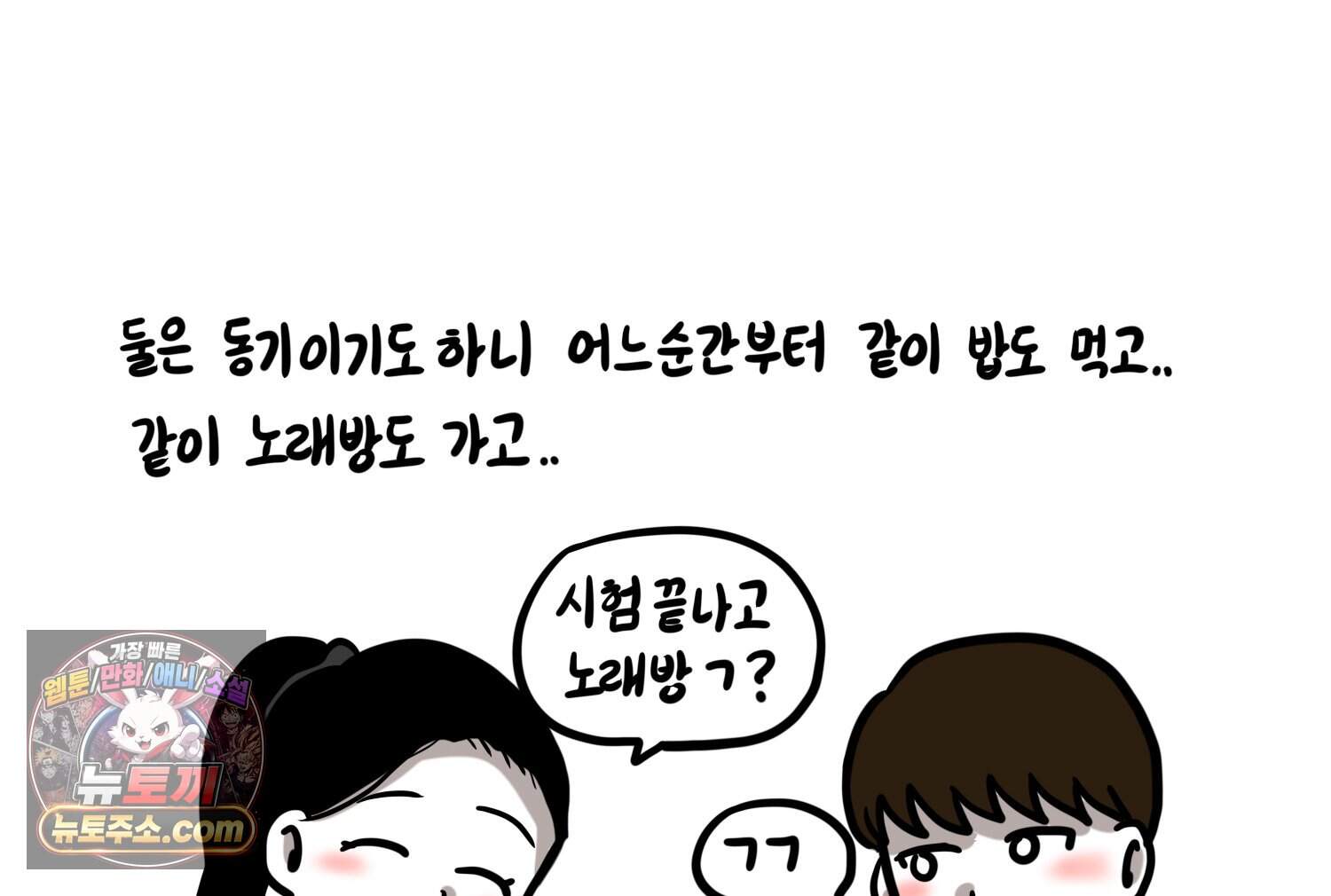 재활용 머학생 179화 오타쿠 동아리 연애썰 44