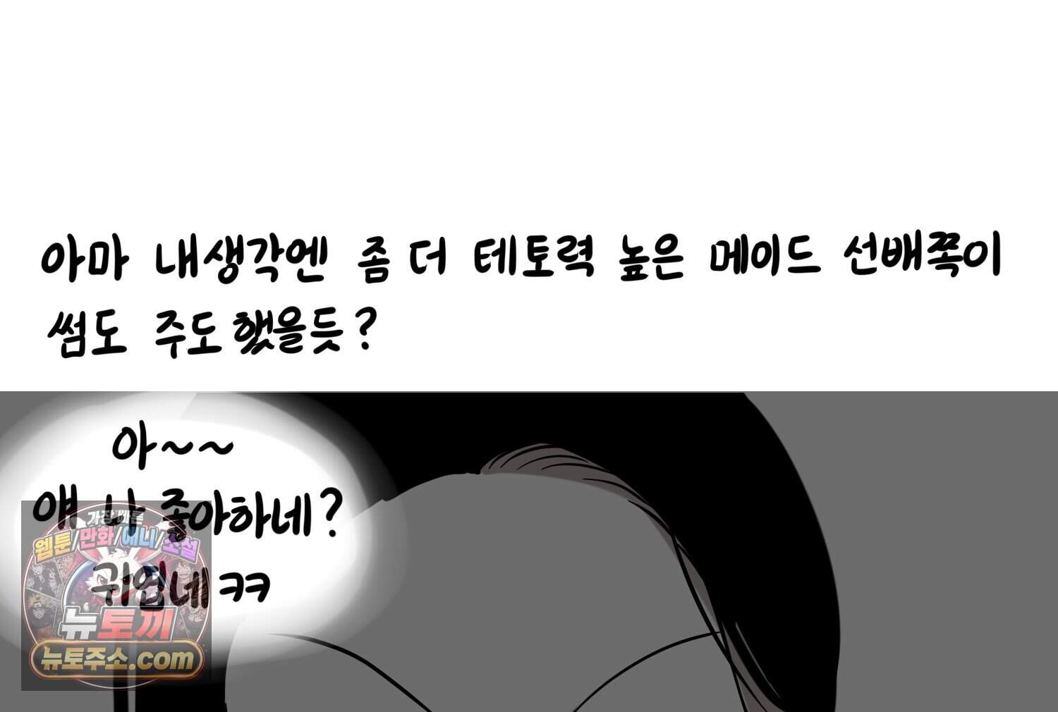 재활용 머학생 179화 오타쿠 동아리 연애썰 46
