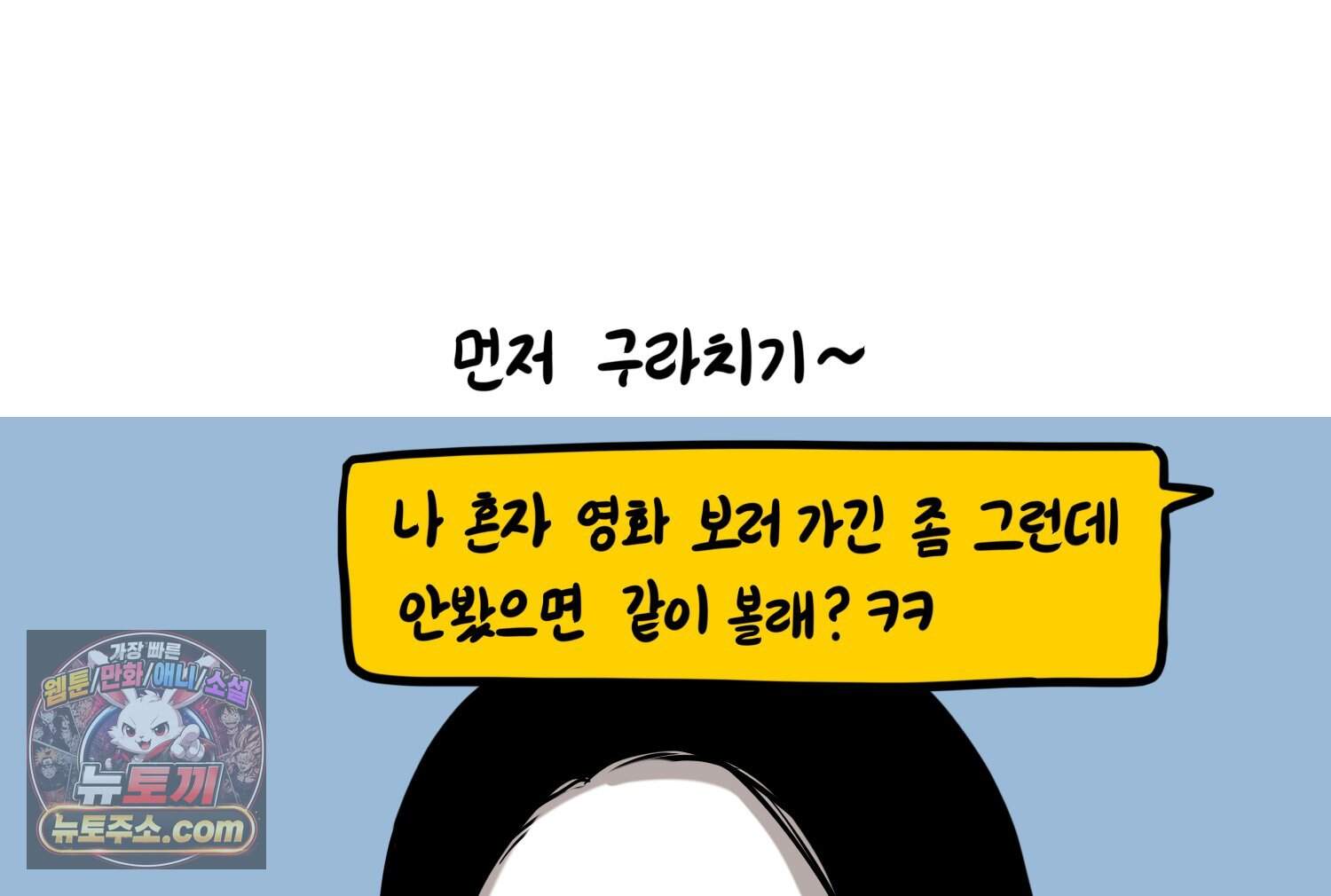 재활용 머학생 179화 오타쿠 동아리 연애썰 50