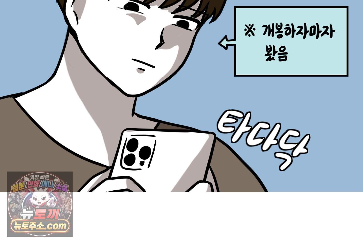 재활용 머학생 179화 오타쿠 동아리 연애썰 53