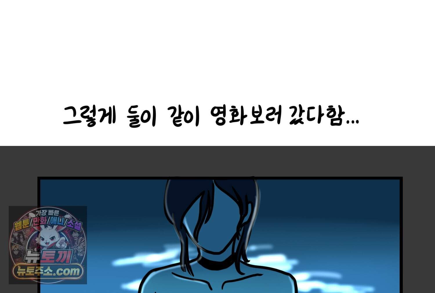 재활용 머학생 179화 오타쿠 동아리 연애썰 54