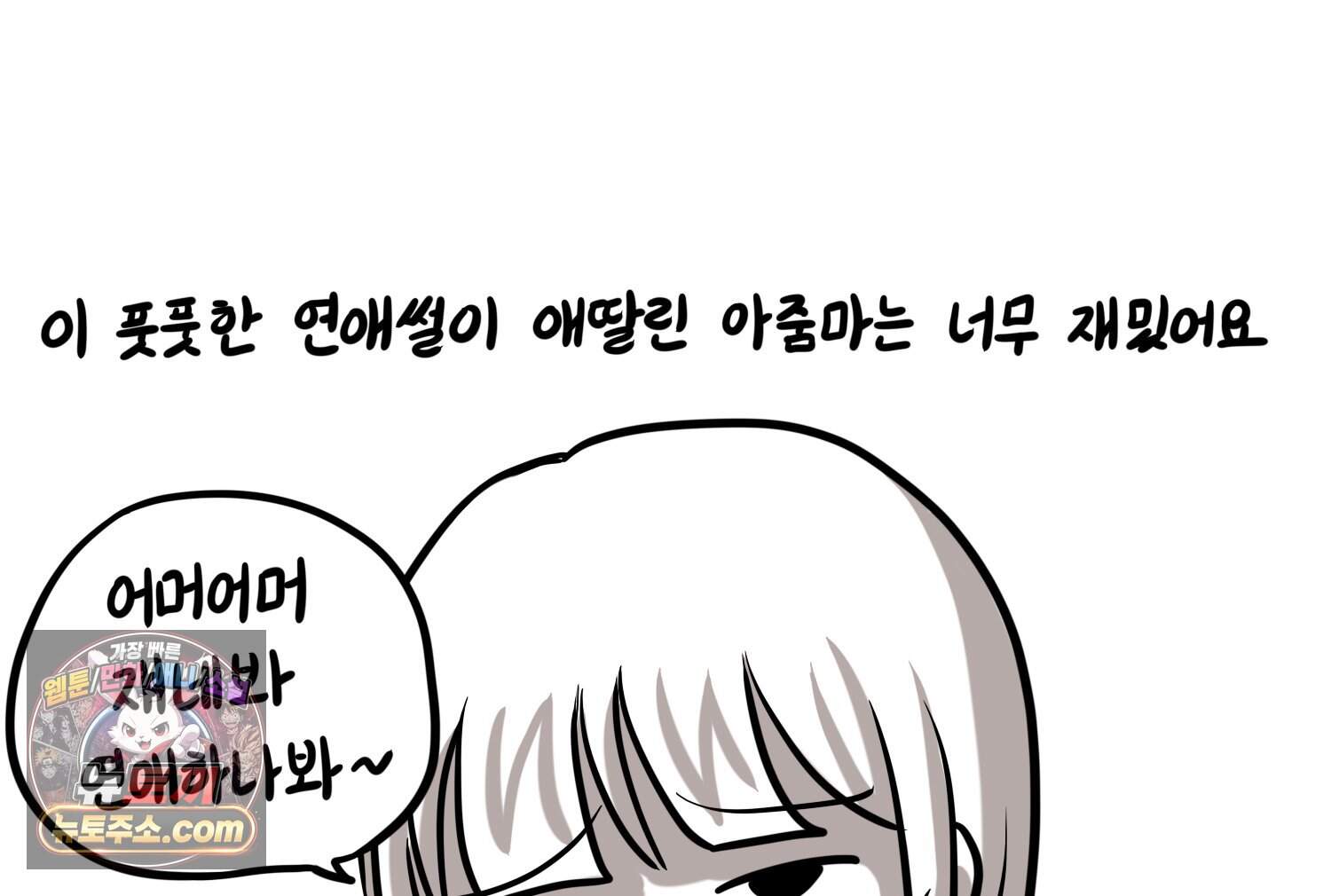 재활용 머학생 179화 오타쿠 동아리 연애썰 56