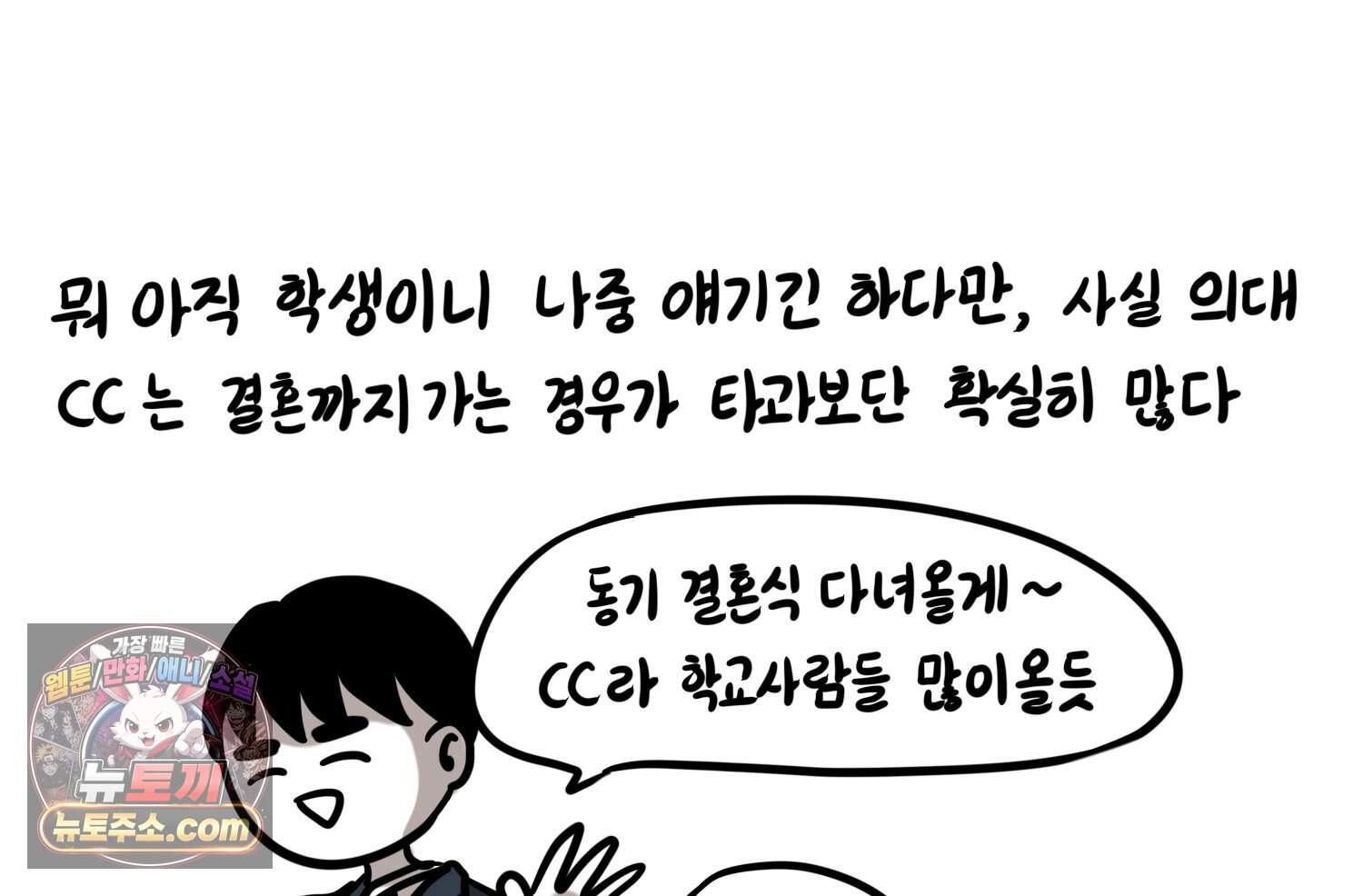 재활용 머학생 179화 오타쿠 동아리 연애썰 58