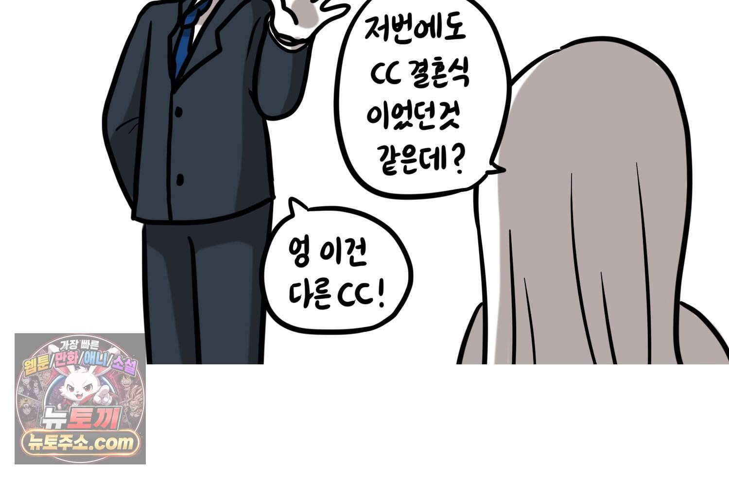 재활용 머학생 179화 오타쿠 동아리 연애썰 59
