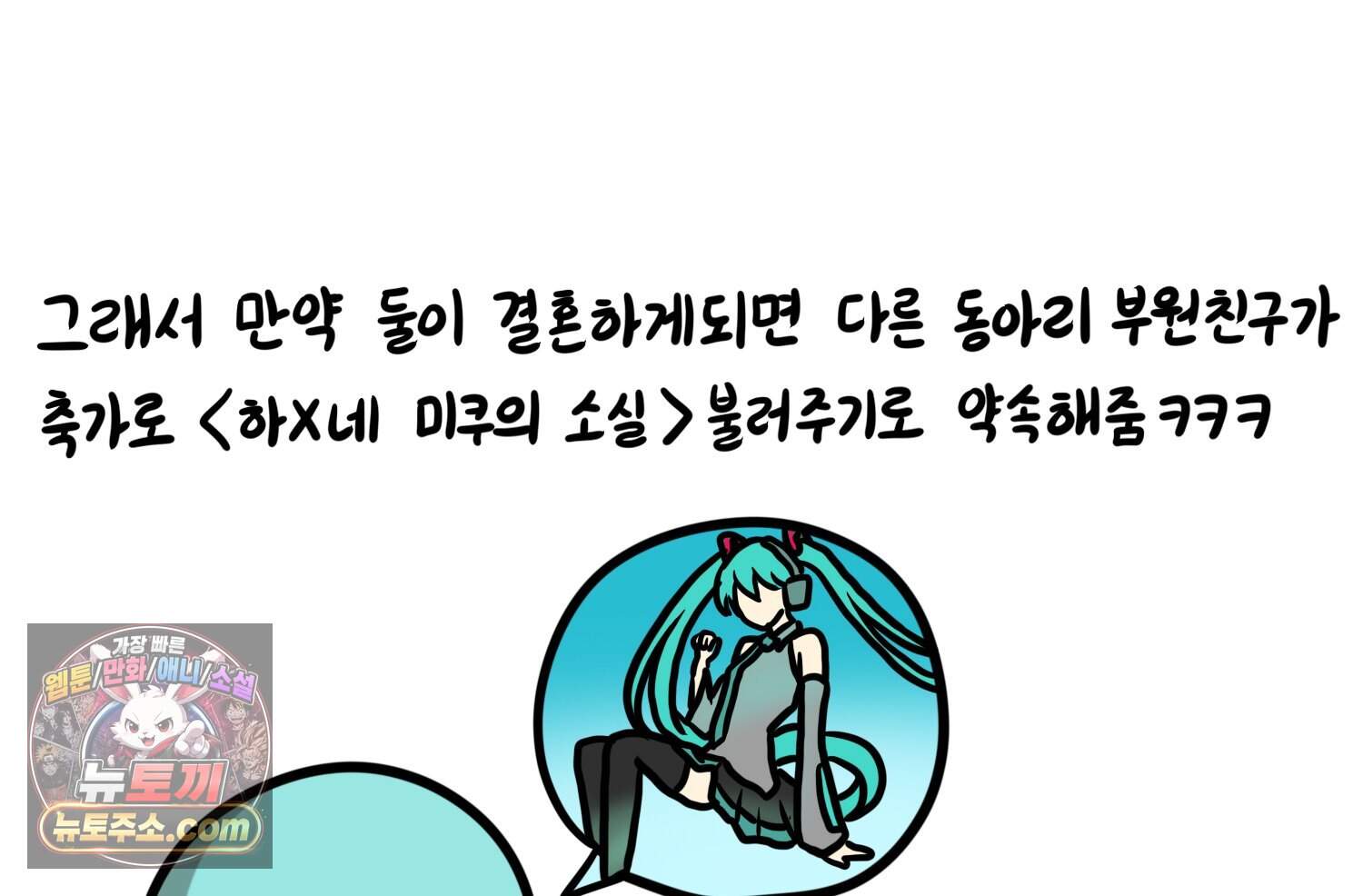 재활용 머학생 179화 오타쿠 동아리 연애썰 60